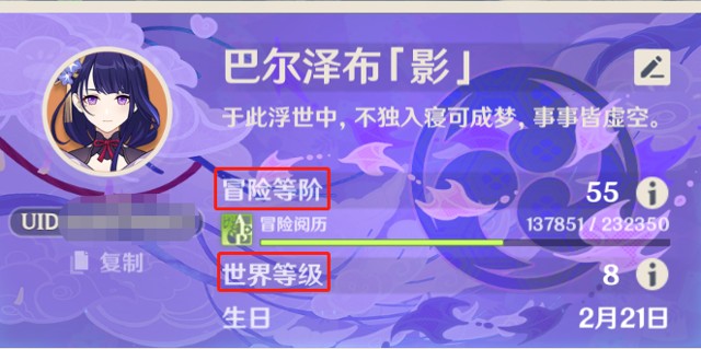 《原神》冒险等级35级以下萌新攻略