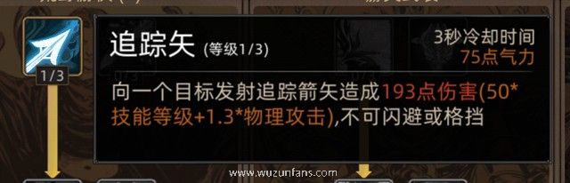 《部落与弯刀手游》技能树及加点攻略