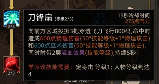 《部落与弯刀手游》技能树及加点攻略