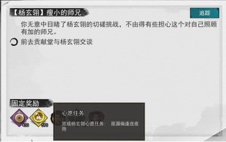 《我的侠客》杨玄翎情缘攻略