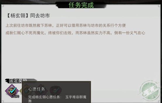 《我的侠客》杨玄翎情缘攻略