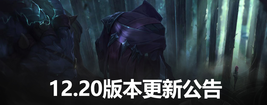 英雄联盟《LOL》2022年10月20日更新什么内容？维护到几点开机？