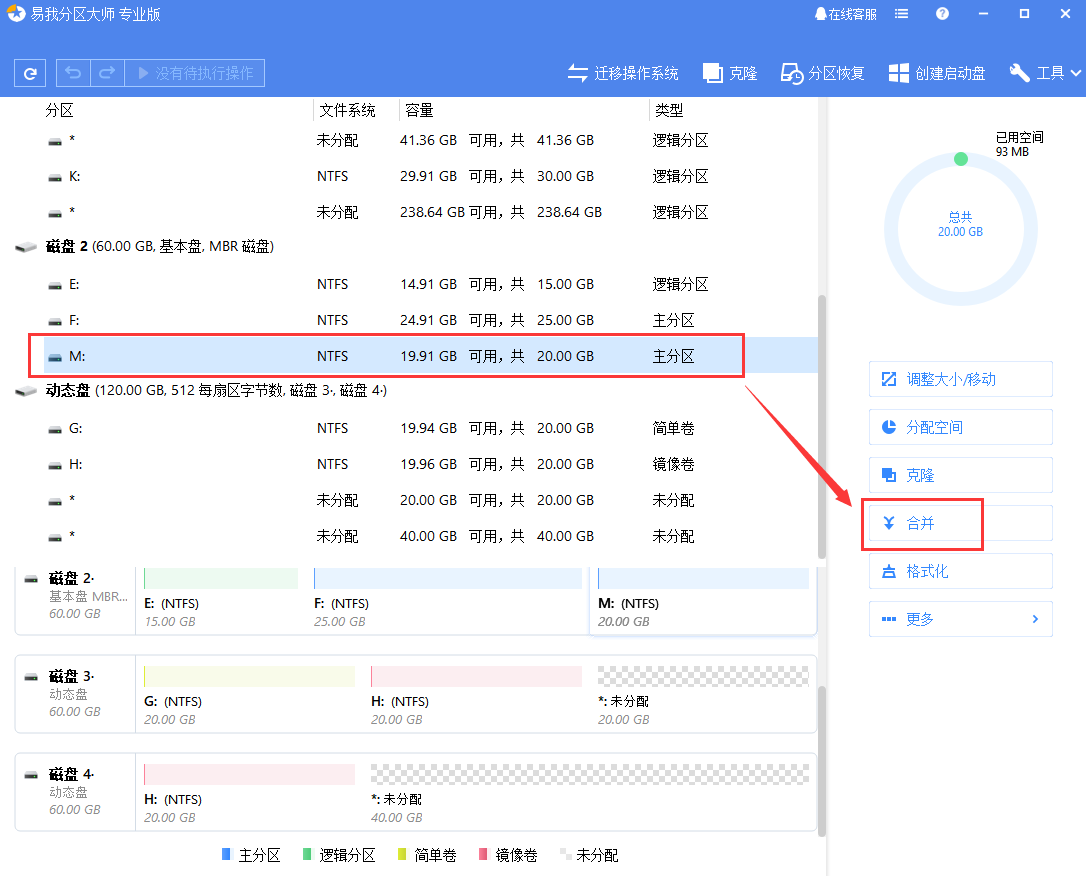 如何合并磁盘分区“超详细的分区合并教程”
