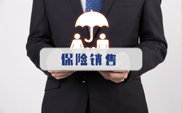 保险销售的话术要领是什么（真诚的话语）