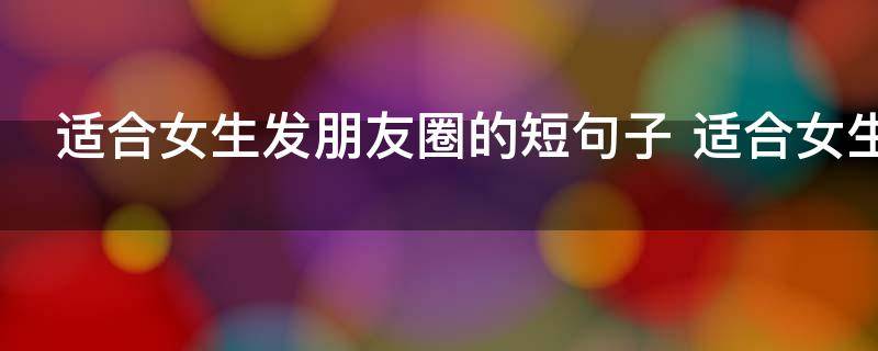 早安朋友圈说说正能量2022 早安朋友圈说说正能量句子有哪些