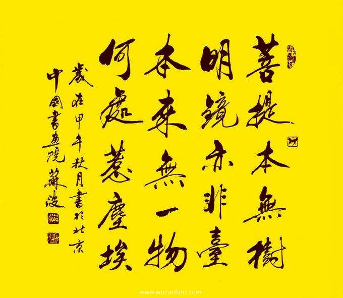 “菩提本无树，明镜亦非台”是什么意思？