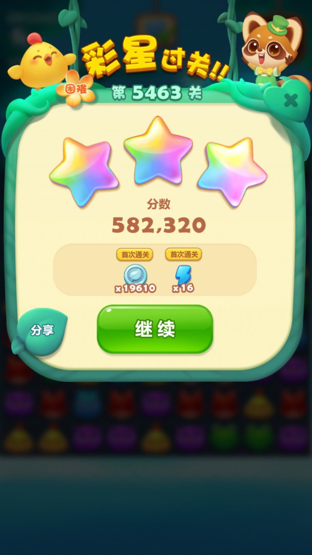 《开心消消乐》第5463关图文攻略