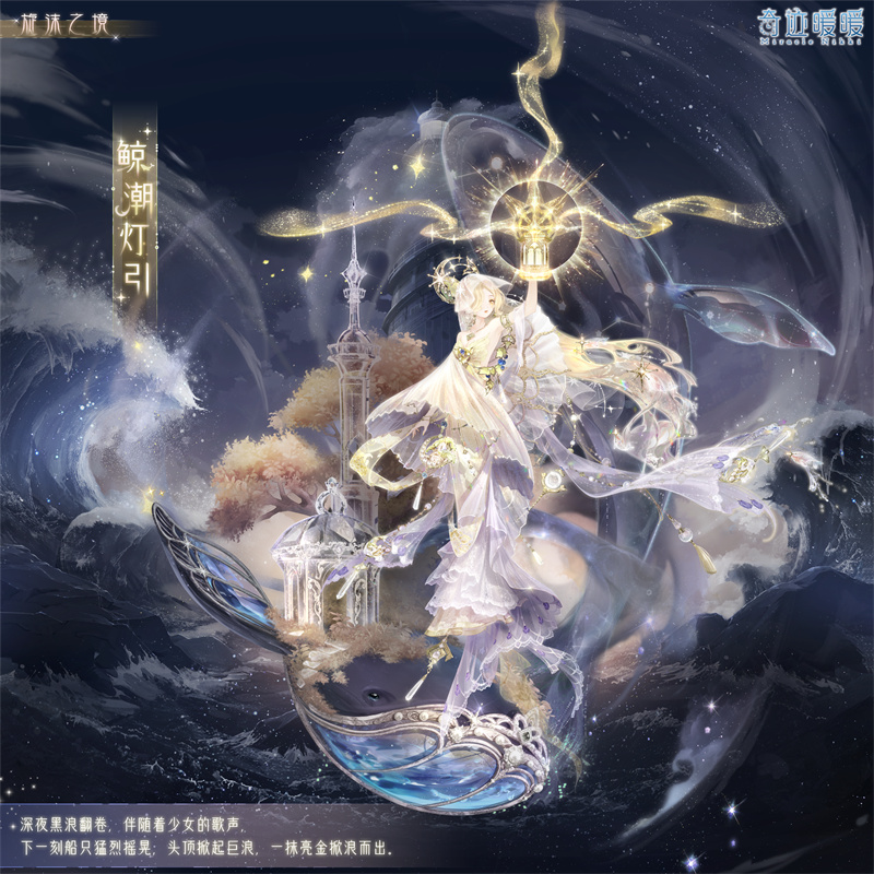 《奇迹暖暖》新套装晴澜心漪 旋沫之境