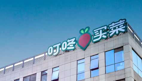 叮咚买菜可以自提吗