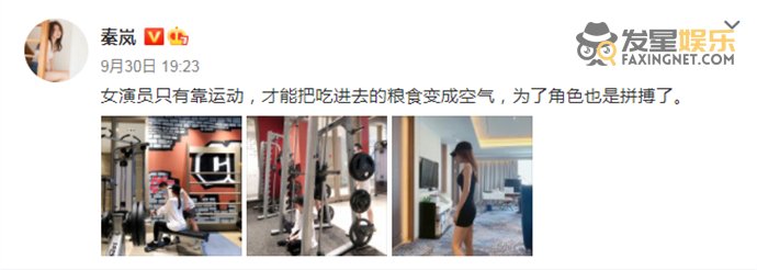秦岚晒健身照 为角色也是拼搏了