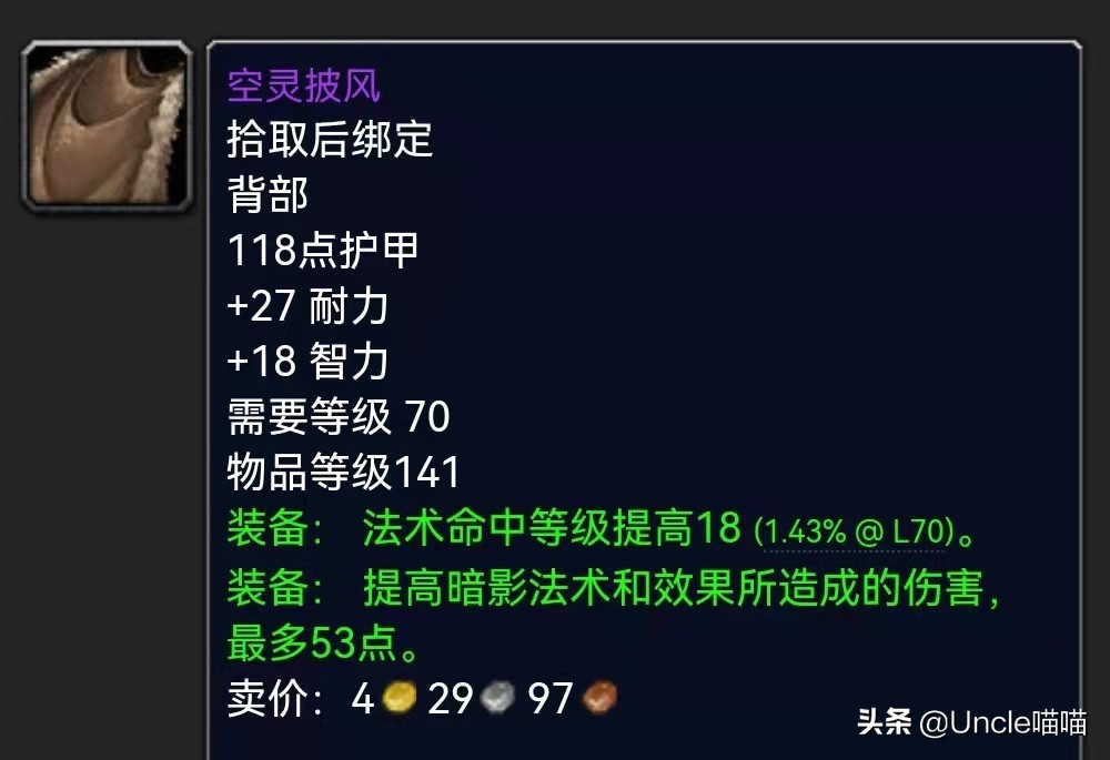 魔兽世界：P3阶段暗牧配装推荐，输出爆炸还得走急速流路线？