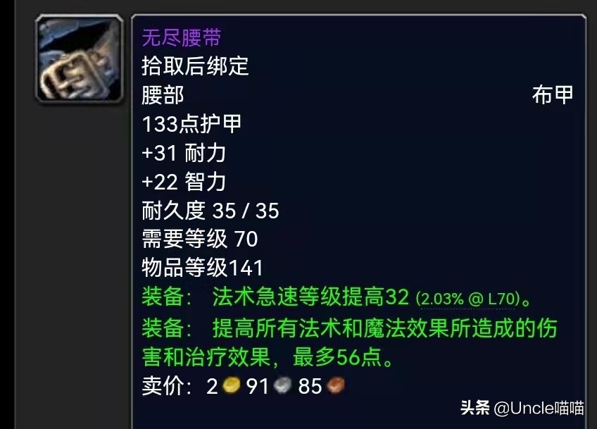 魔兽世界：P3阶段暗牧配装推荐，输出爆炸还得走急速流路线？