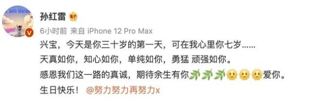 孙红雷祝张艺兴30岁生日快乐：期待余生有你 爱你
