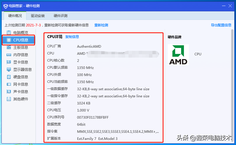 win7怎么查看电脑配置（win7如何查看电脑型号及配置）