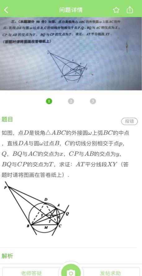 答题神器一扫就出答案 扫一扫解题神器