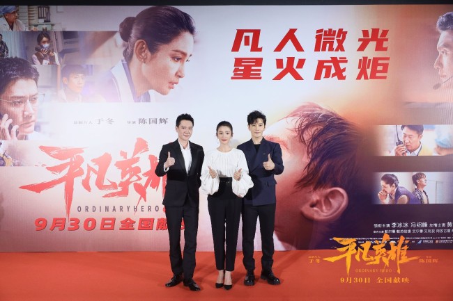 《平凡英雄》李冰冰冯绍峰黄晓明演绎惊心动魄8小时