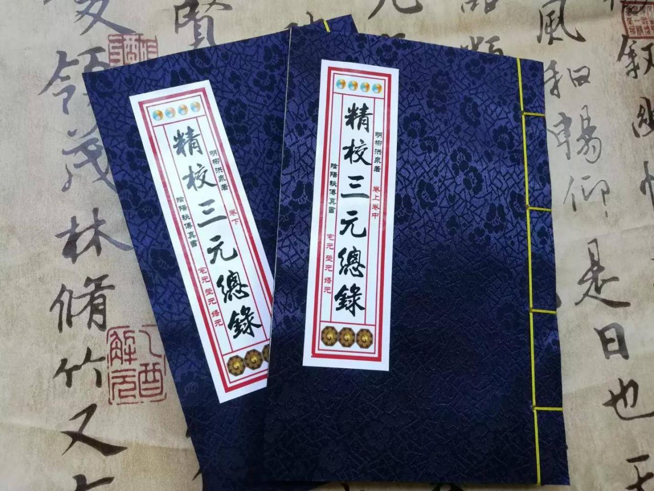 三元总录（石印版三元总录详谈）