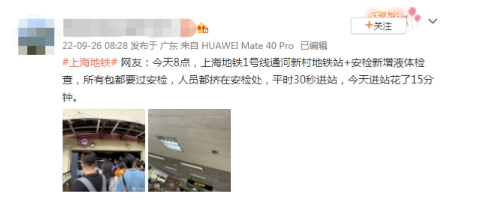 注意啦！即日起，乘坐地铁尽量减少携带液体！还有国庆出行提示等你查收→