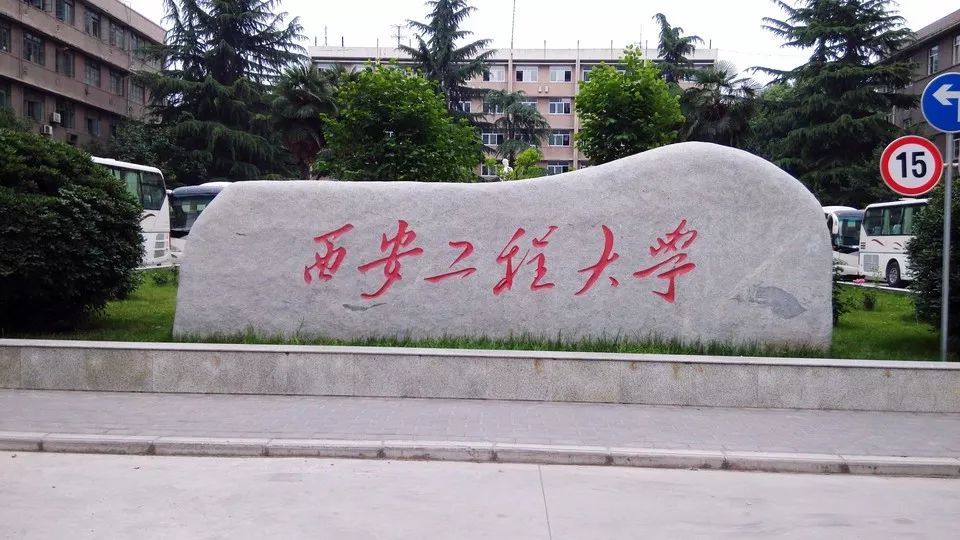 西安财经大学分数线"西安最好15所大学"
