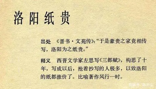 洛阳纸贵的主人公是谁-简短介绍