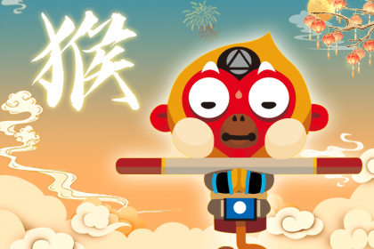 80年属猴42岁有个劫是什么 如何化解 (巴巴拉)