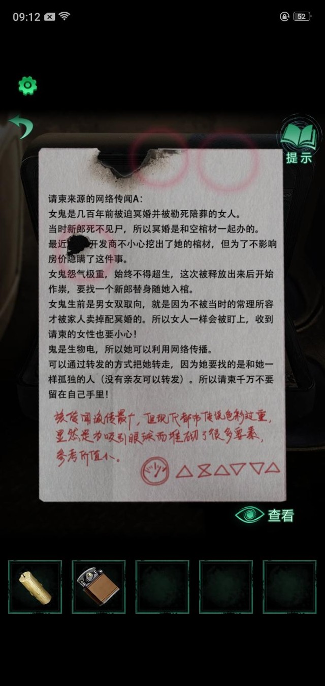 《纸嫁衣4》第一章异途图文攻略