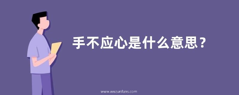 收视反听是什么意思？