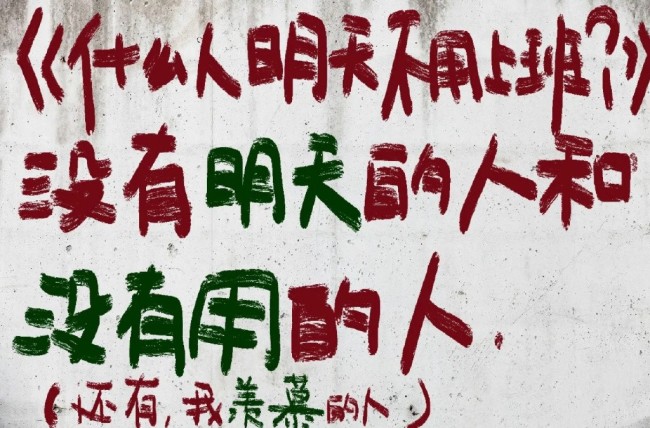 闹钟没响！？今天星期一明天也是星期一！