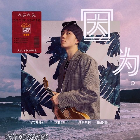 最怕Rapper唱情歌 陈侣帆新单《因为》甜蜜上线浪漫开撩