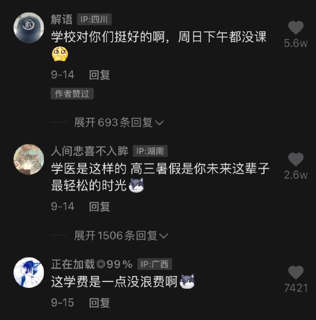 医学生的学费交得真值