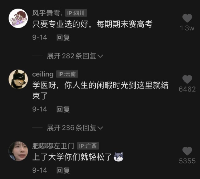 医学生的学费交得真值