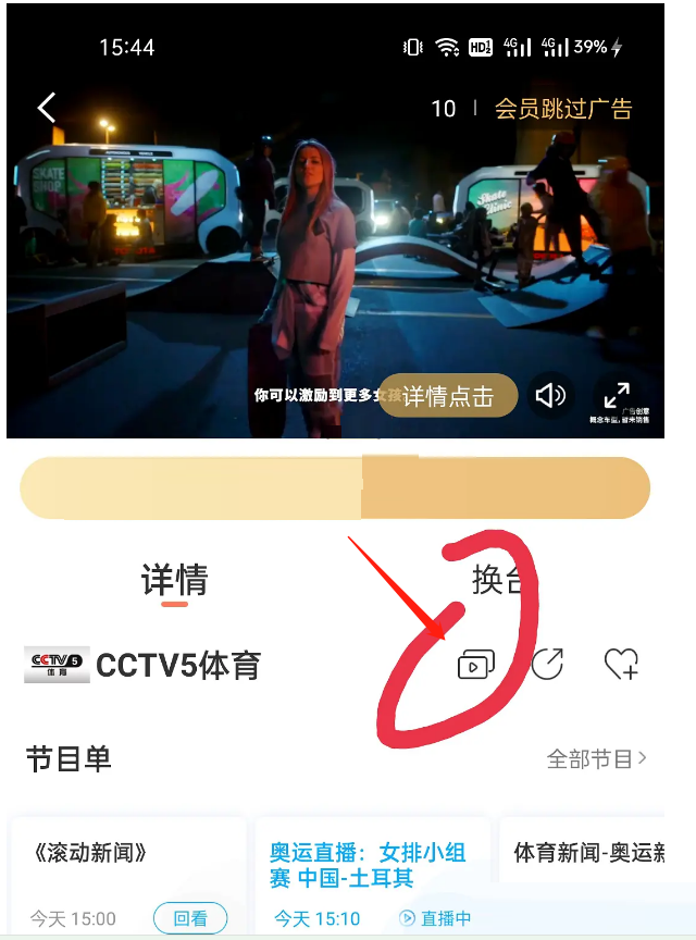 咪咕视频怎么开启多个频道播放 多个频道同时播放方法