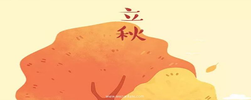 立秋分上午和下午吗
