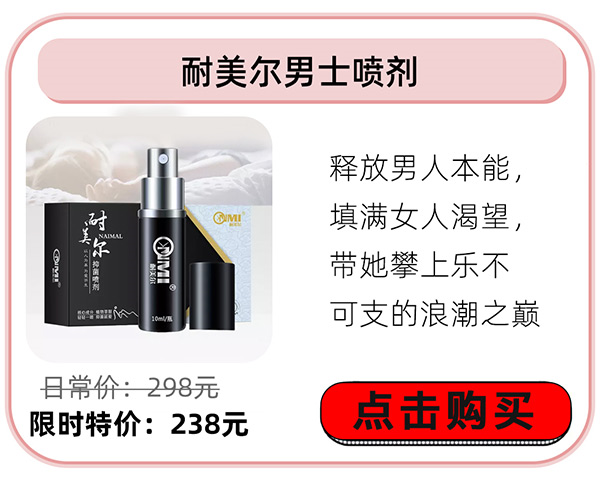 男性延时喷剂多少钱