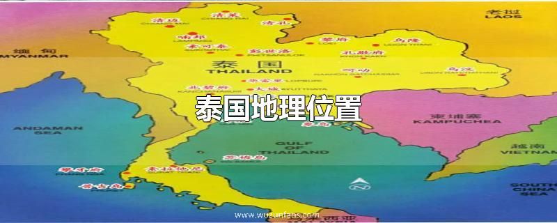 泰国地理位置