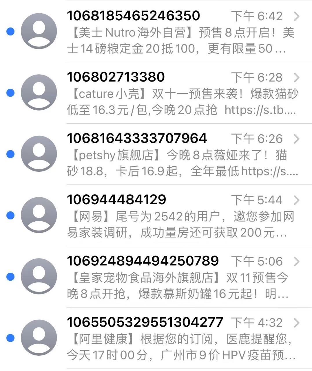 双十一从收到一堆垃圾短信开始(双101从收到1堆)