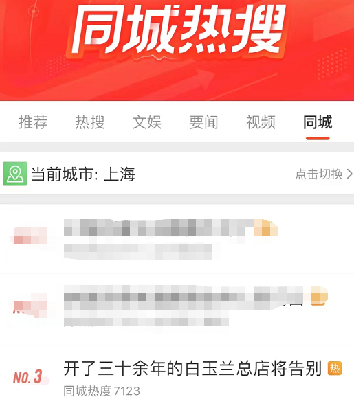 上海这家31年老店结束营业，网友：希望华丽转身后烟火气不变