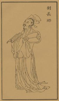 新息道中作（刘长卿 唐诗）
