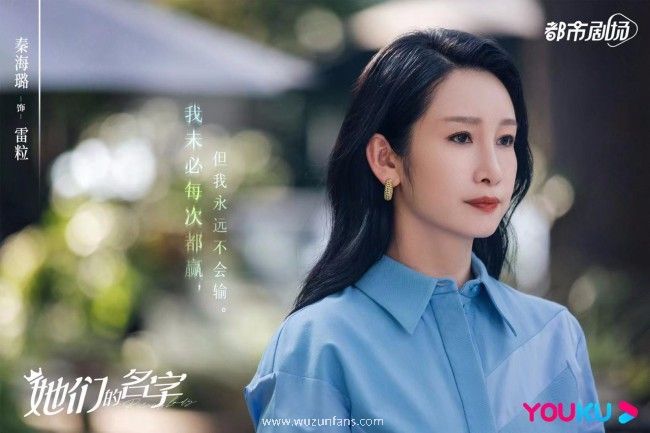 《她们的名字》秦海璐白冰薇薇演绎女性成长启示录