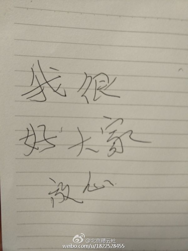 张云雷亲手写字谢关心 郭德纲:以后别喝酒