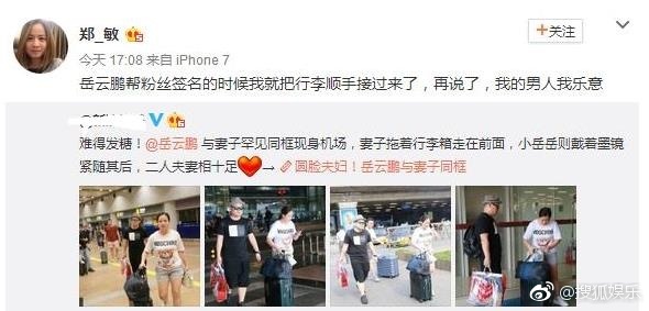 岳云鹏妻子拿行李被指像保姆 怒怼网友