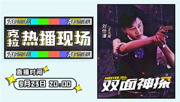 刘怡潼空降《克拉热播现场》，和粉丝畅聊《双面神探》戏里剧外趣事