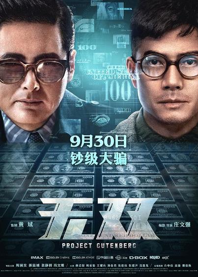 《无双》电影原声大碟备受期待 网友为OST二刷