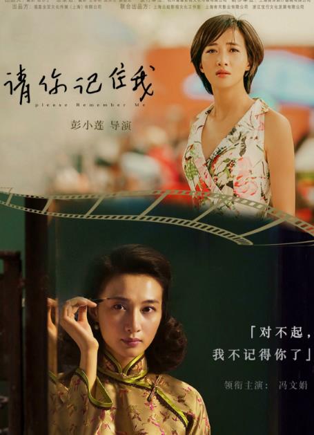 《请你记住我》曝海报 电影追梦者缩影可见一斑