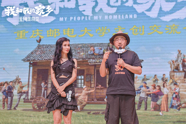《我和我的家乡》路演首站重庆
