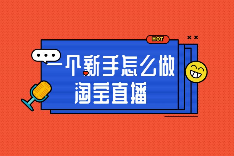 淘宝新店引流推广,新开的淘宝店有哪些途径