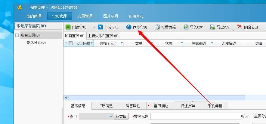 淘宝助理不能用网图.jpg