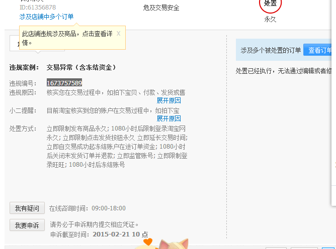 淘宝小二误判怎么申诉,如何投诉淘宝小二