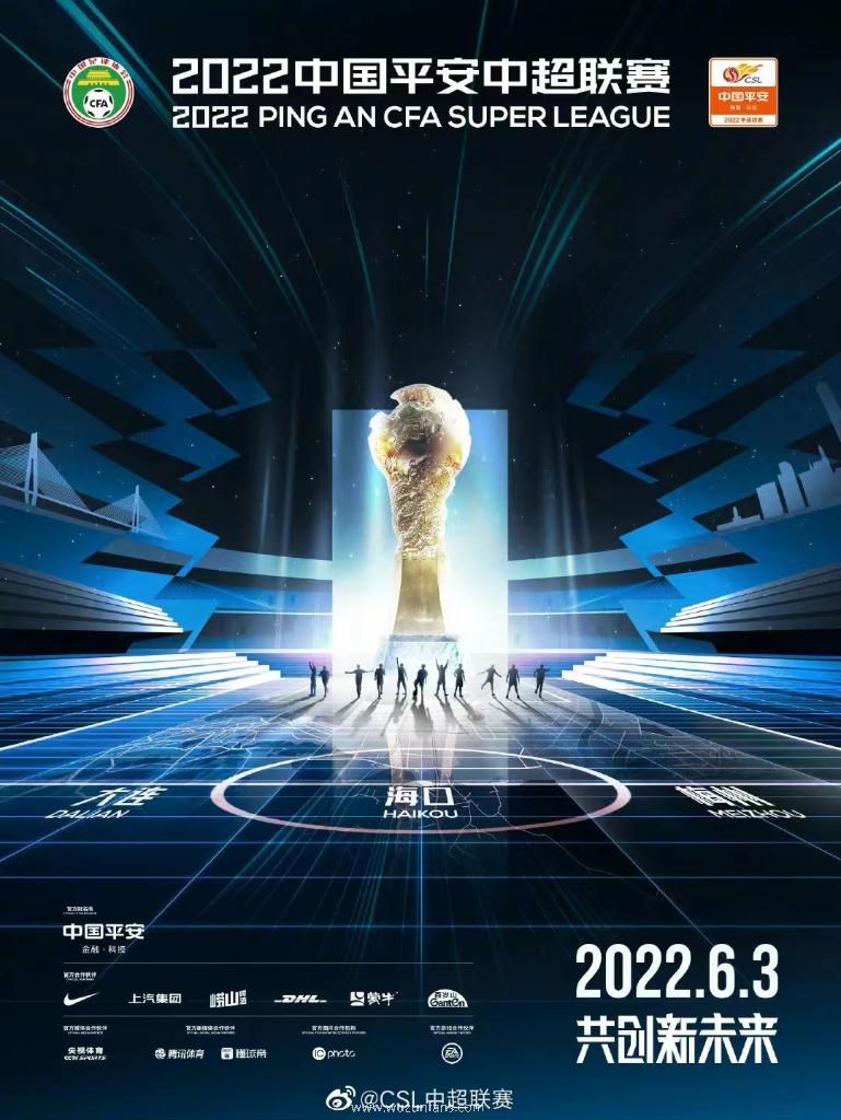 2022年新赛季中超赛程(2022年中超联赛将于6月3日开幕)