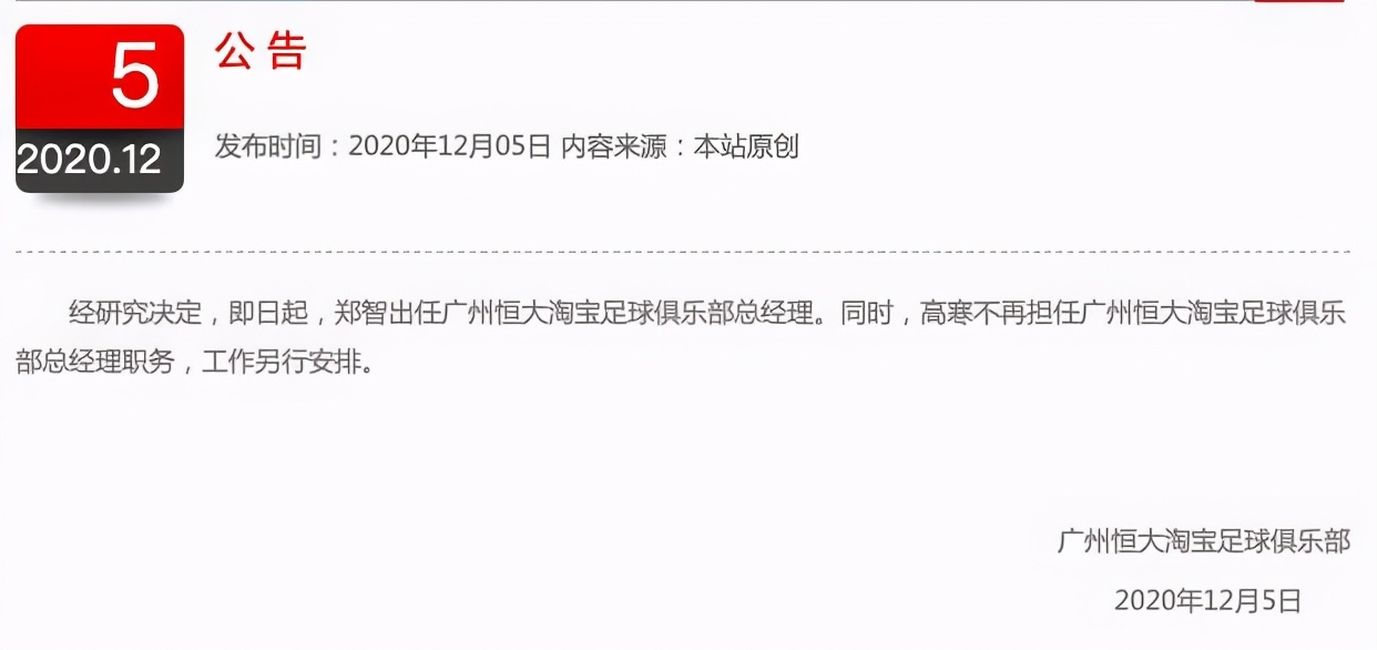 将由郑智出任总经理(任命郑智当总经理，许老板打破恒大用人规矩！十年间，球迷记住的恒大老总只有刘永灼，他会否重新出山?)